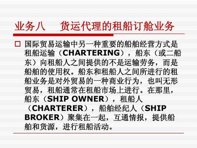 如何有效开展货代的租船订舱业务及其运输代理策略