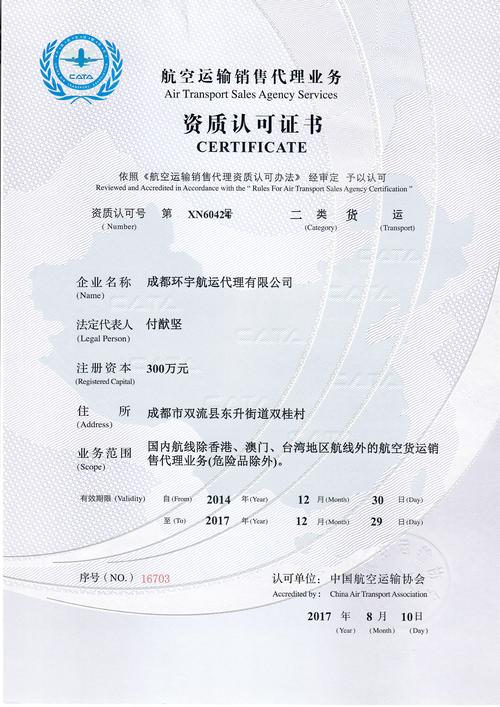 航空运输销售代理业务资质认可证书的重要性与规范